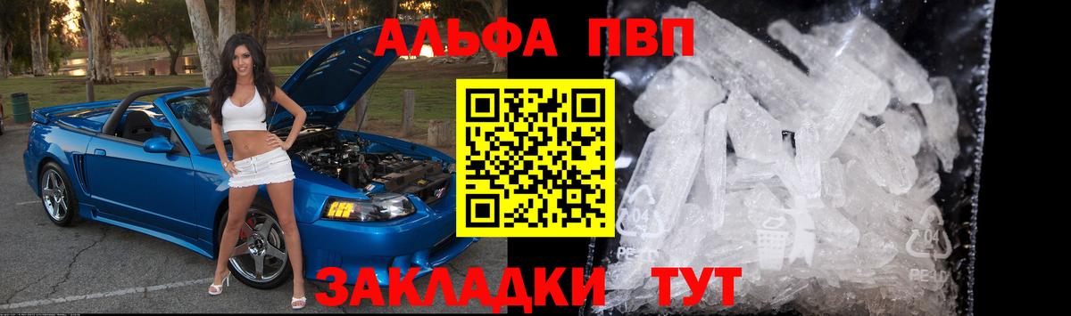A PVP VHQ  A-PVP Crystall  где можно купить   Вход с VPN  APVP  Обнинск  Alfa_PVP Соль 