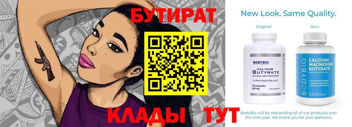 Обнинск  БУТИРАТ GHB  БУТИРАТ  Вход с VPN 