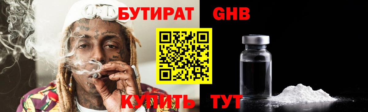 БУТИРАТ BDO Обнинск