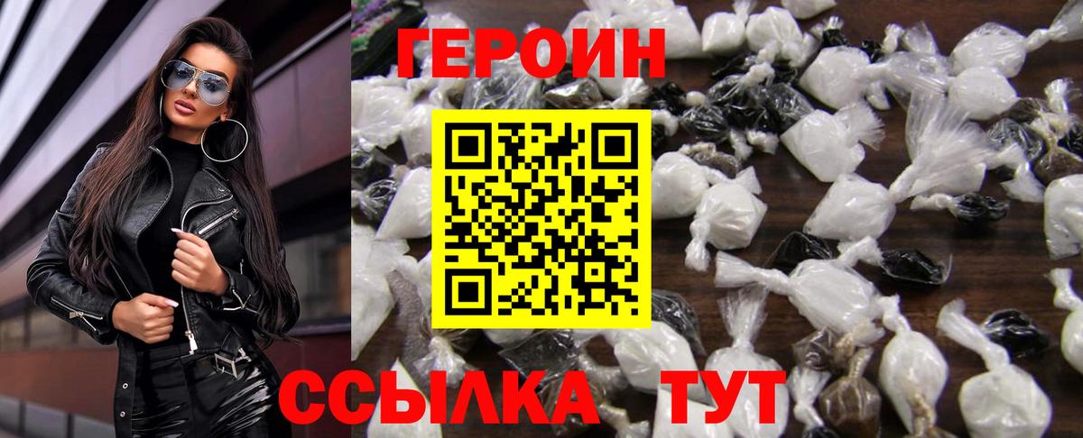 Героин герыч Обнинск