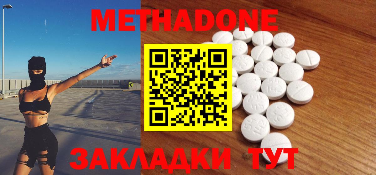 Метадон белоснежный Обнинск