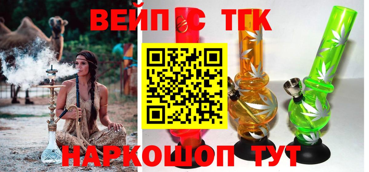 ТГК жижа  Вход с VPN  как найти закладки  Обнинск 
